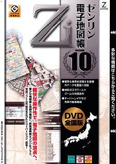 楽天市場 ゼンリン ゼンリン電子地図帳zi10 西日本版dvd 価格比較 商品価格ナビ