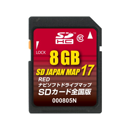 楽天市場】ゼンリン ゼンリン ゴリラ/mmカーナビ用地図更新ロム sd japan map 17 red 版 000805n | 価格比較 - 商品価格 ナビ