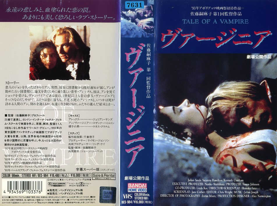 楽天市場】バンダイナムコフィルムワークス ヴァージニア (TALE OF A VAMPIRE)(字幕) 監督:佐藤嗣麻子//ジュリアン・サンズ (ビデオ /VHS)(BB7-11(88-1837) | 価格比較 - 商品価格ナビ