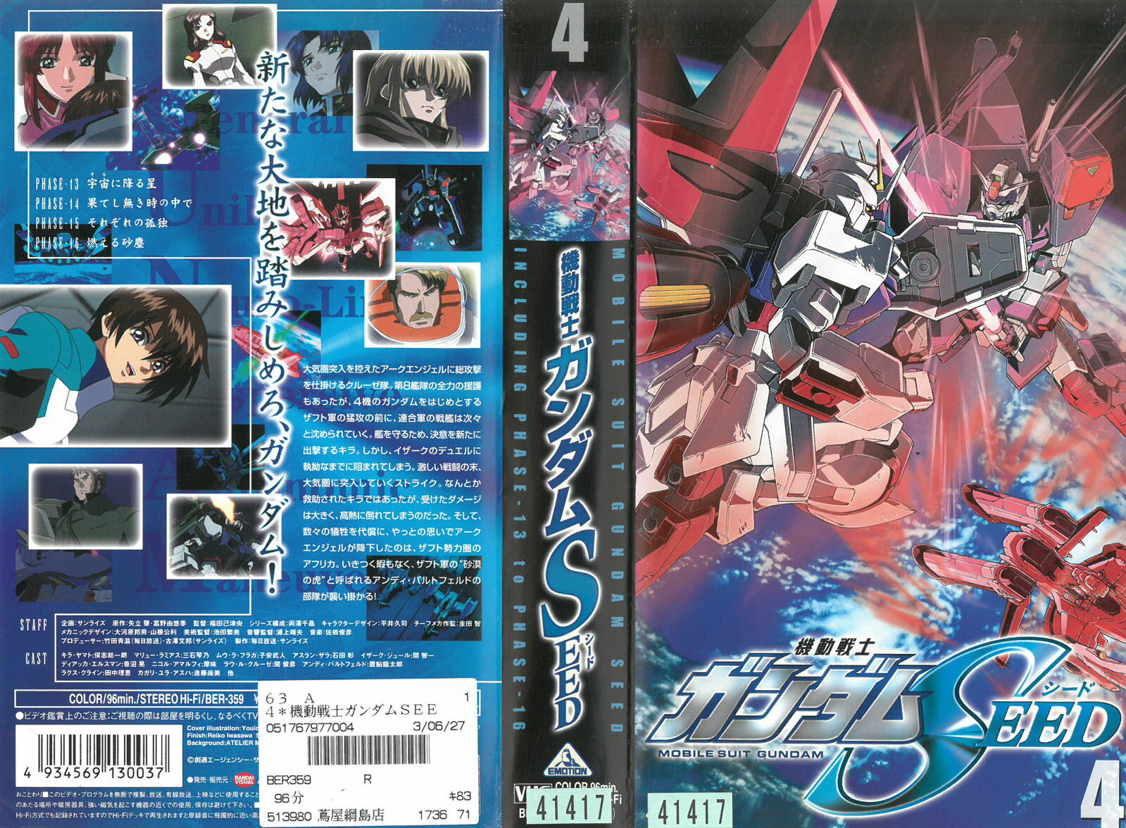 楽天市場 バンダイナムコアーツ アニメ レンタルvhs 機動戦士ガンダムseed 4 価格比較 商品価格ナビ