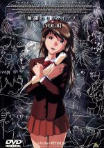 無限のリヴァイアス　Vol．8/ＤＶＤ/BCBA-0436