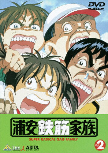 浦安鉄筋家族（2）/ＤＶＤ/BCBA-0628