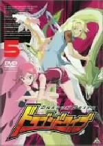 ドラゴンドライブ（5）/ＤＶＤ/BCBA-1325