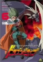 ドラゴンドライブ（6）/ＤＶＤ/BCBA-1326