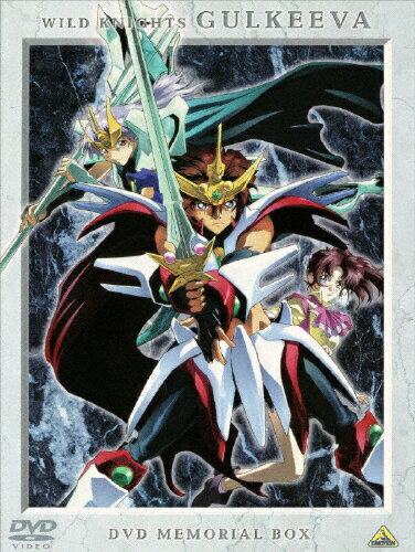 獣戦士ガルキーバ　DVDメモリアルボックス/ＤＶＤ/BCBA-1875