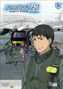 よみがえる空-RESCUE　WINGS-mission　6/ＤＶＤ/BCBA-1954