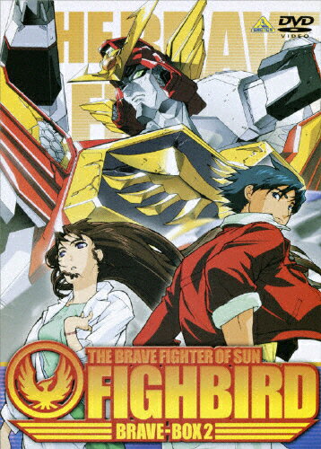 太陽の勇者ファイバード　BRAVE-BOX　2/ＤＶＤ/BCBA-1968