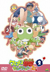 ケロロ軍曹　セレクションちょっとだけよ　2/ＤＶＤ/BCBA-2569