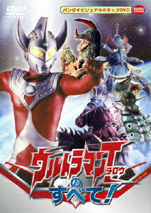 楽天市場 バンダイナムコアーツ ウルトラマンタロウのすべて ｄｖｄ bk 27 価格比較 商品価格ナビ