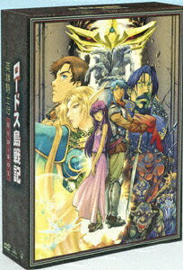 ロードス島戦記 英雄騎士伝 DVD-BOX <期間限定生産版>/林延年