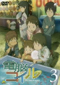 電脳コイル　第3巻　通常版/ＤＶＤ/BCBA-3039
