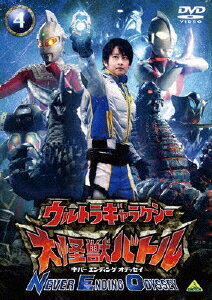ウルトラギャラクシー　大怪獣バトル　NEVER　ENDING　ODYSSEY　4/ＤＶＤ/BCBS-3516