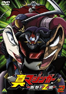 真マジンガー　衝撃！Z編　2/ＤＶＤ/BCBA-3569