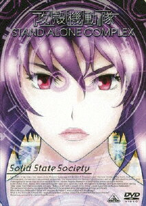 EMOTION　the　Best　攻殻機動隊　STAND　ALONE　COMPLEX　Solid　State　Society/ＤＶＤ/BCBA-3706