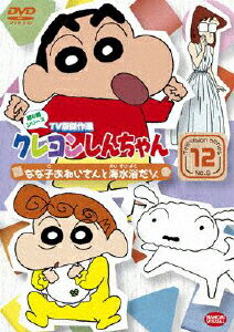 クレヨンしんちゃん　TV版傑作選　第6期シリーズ　12/ＤＶＤ/BCBA-4098