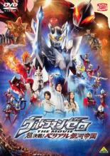 楽天市場 バンダイナムコアーツ ウルトラマンゼロ The Movie 超決戦 ベリアル銀河帝国 邦画 dr 価格比較 商品価格ナビ