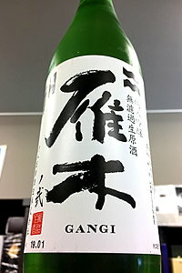 楽天市場】八百新酒造 雁木 純米 無濾過 ひとつ火 1.8L | 価格比較 - 商品価格ナビ