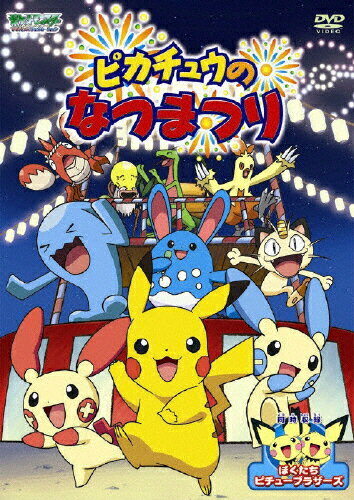 楽天市場 Kadokawa ポケットモンスター ダイヤモンド パール ピカチュウ 氷の大冒険 ｄｖｄ Zmbs 6018 価格比較 商品価格ナビ