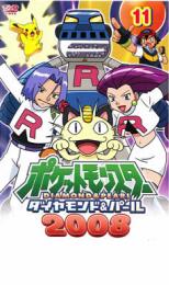 楽天市場 Kadokawa アニメ Dvd ポケットモンスター ダイヤモンド パール08 11 価格比較 商品価格ナビ