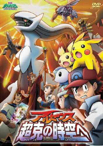 楽天市場】KADOKAWA 劇場版ポケットモンスター ダイヤモンド・パール