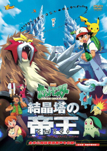楽天市場 Kadokawa ポケットモンスター ダイヤモンド パール ピカチュウ 氷の大冒険 ｄｖｄ Zmbs 6018 価格比較 商品価格ナビ