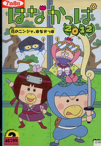 楽天市場 Kadokawa はなかっぱ 12 第7巻 はなかっぱ 赤ちゃん 邦画 Zmbz 8137r 価格比較 商品価格ナビ 楽天市場 Kadokawa はなかっぱ 12 第7巻 はなかっぱ 赤ちゃん 邦画 Zmbz 8137r 価格比較 商品価格ナビ