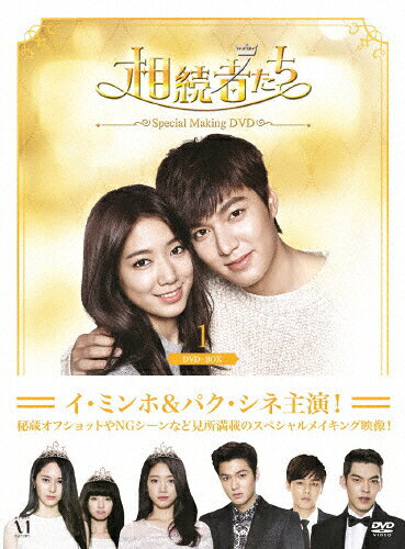 楽天市場 Kadokawa 相続者たち スペシャルメイキング Dvd Boxi ｄｖｄ Zmbh 9905 価格比較 商品価格ナビ