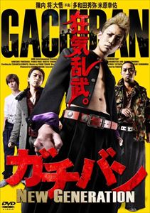 楽天市場 Kadokawa ガチバン New Generation ｄｖｄ Zmbj 価格比較 商品価格ナビ