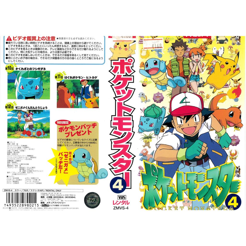 楽天市場】KADOKAWA アニメ レンタルアップVHS ポケットモンスター