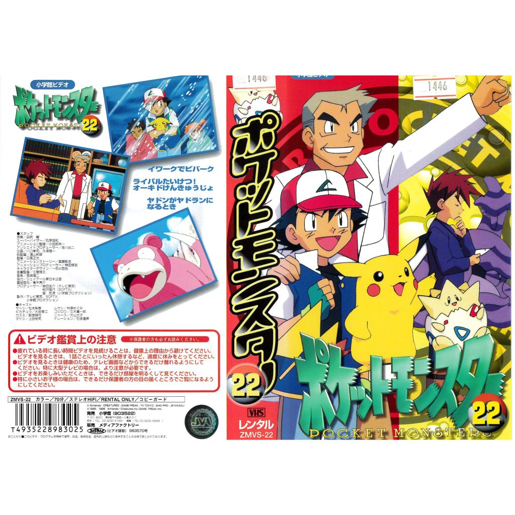 楽天市場 Kadokawa アニメ レンタルアップvhs ポケットモンスター 22 価格比較 商品価格ナビ