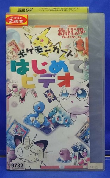 楽天市場】KADOKAWA メディアファクトリー VHS ポケモンカードはじめて