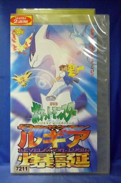 楽天市場 Kadokawa アニメ レンタルvhs ポケットモンスター 幻のポケモン ルギア爆誕劇場版 価格比較 商品価格ナビ