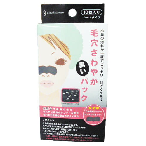 楽天市場 白金製薬 毛穴さわやか黒いパック り シートタイプ 毛穴すっきり小鼻美人ひんやり成分メントール配合鼻パック 価格比較 商品価格ナビ