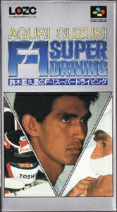 SF 鈴木亜久里のF1スーパードライビングSF SUPER FAMICOM