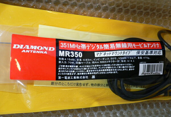 楽天市場】第一電波工業 ダイヤモンドアンテナ 第一電波工業 ダイヤモンド 144/430MHz帯マグネットマウントアンテナ M形コネクター MR77  | 価格比較 - 商品価格ナビ