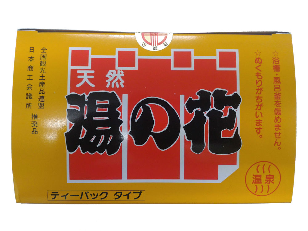 楽天市場 サカエ商事 天然湯の花 箱入 15g 包 価格比較 商品価格ナビ