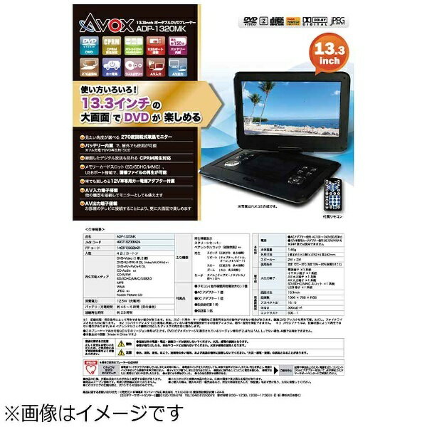 楽天市場】テクタイト AVOX ポータブル DVDプレーヤー ADP-1320MK ...