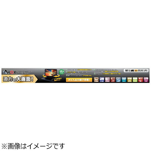 楽天市場】テクタイト AVOX ポータブルDVDプレーヤー ADP-1620MK