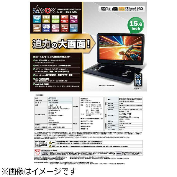 楽天市場】テクタイト AVOX ポータブルDVDプレーヤー ADP-1620MK