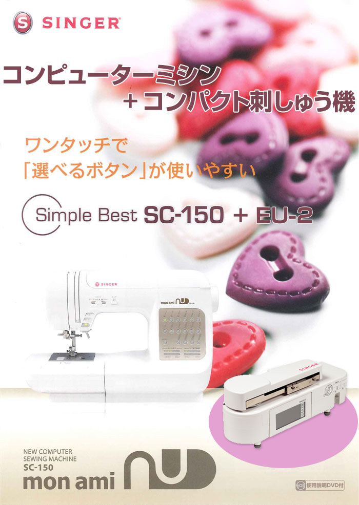 楽天市場】ハッピージャパン SINGER シンガー ミシン コンピューターミシン monami NU モナミ ヌウ SC-150 | 価格比較 -  商品価格ナビ