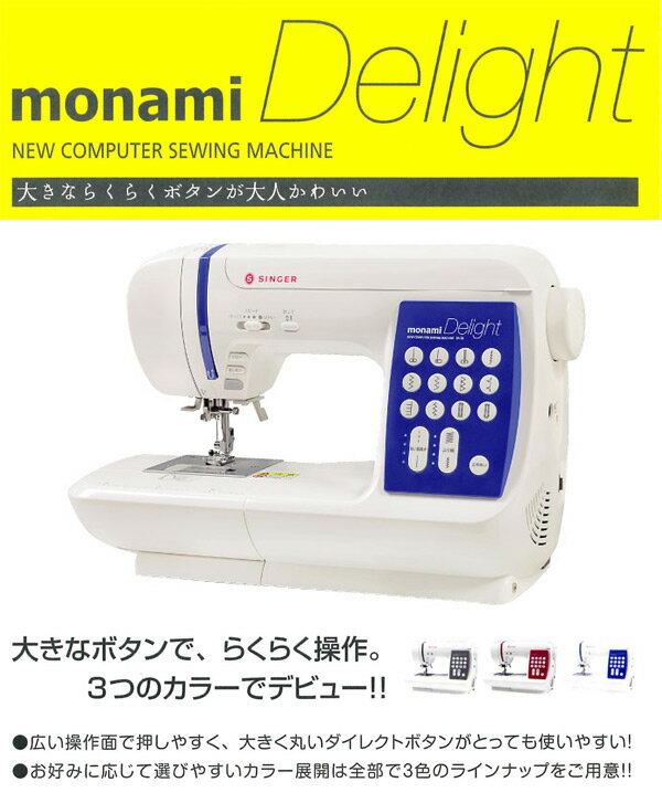 本物新品SINGER コンピューターミシン monami Delight SP-70 その他
