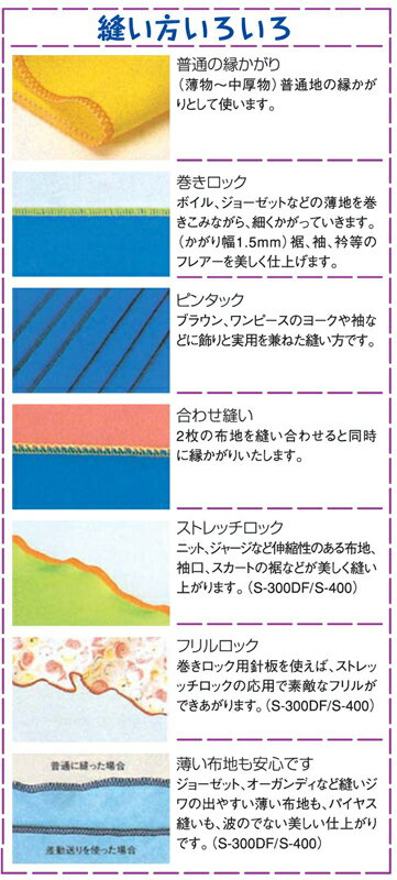 シンガー ロックミシン プロフェッショナル S-300