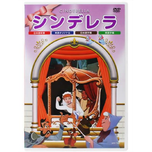 楽天市場 ピーエスジー アニメdvd シンデレラ 価格比較 商品価格ナビ