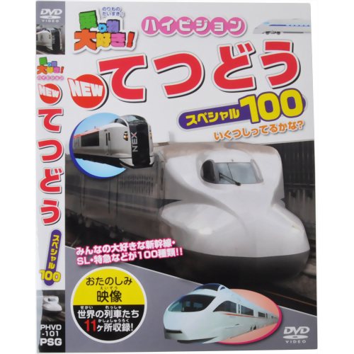 (未使用･未開封品)　だいすき新幹線 DVD5枚組 5KID-2008 v1yptgt おまけDVD付】新品 だいすき新幹線（5枚組全国版