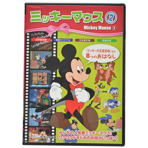 好評継続中 まとめ買い アニメdvd ミッキーマウス2 Psda 8 8セット ミッキーマウスと仲間たちのワクワクドキドキのお話が楽しめるdvdです Sale 30 Off Southerncollegeofhealthsciences Com