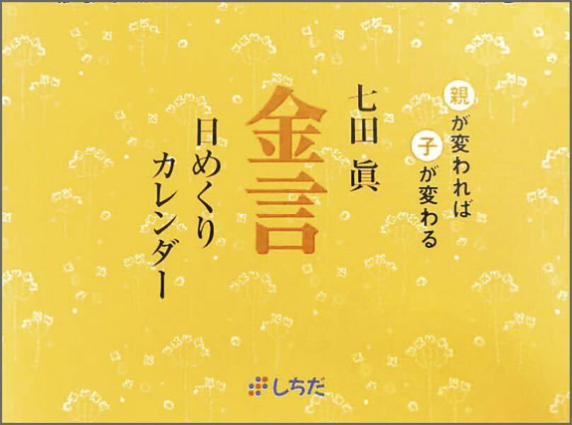 楽天市場 徳間書店 がばいばあちゃん名言日めくり 毎日 元気と勇気がもらえます 徳間書店 島田洋七 価格比較 商品価格ナビ