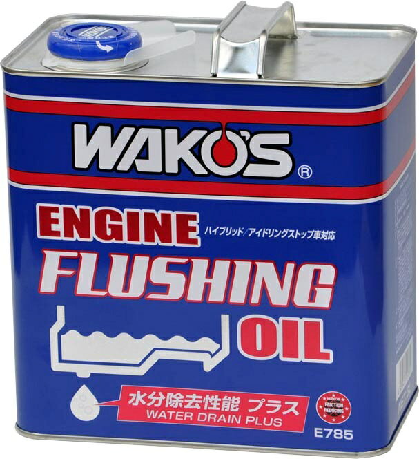 楽天市場 和光ケミカル 和光 ワコーズ Wako S Ef Oilw エンジンフラッシングオイル ウォータードレーンプラス E785 価格比較 商品価格ナビ