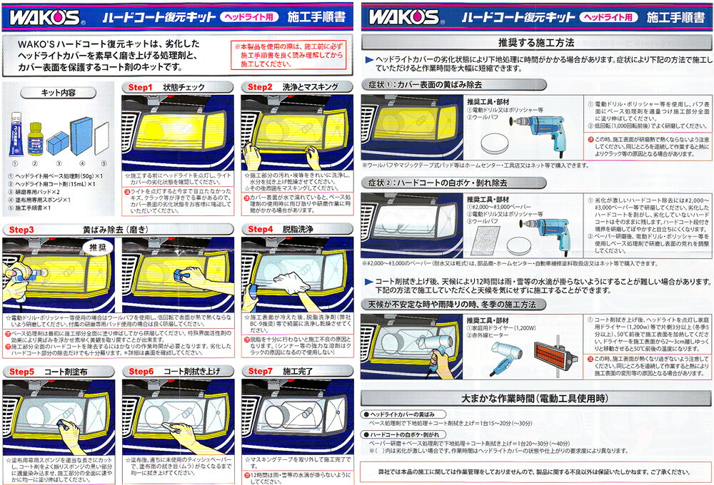 楽天市場 和光ケミカル Wakos V340 ハードコート復元キット ヘッドライト用 1セット 価格比較 商品価格ナビ