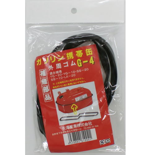 楽天市場】矢澤産業 G-4 矢澤産業 YG.SS用外周ゴム G4ヤザワ | 価格比較 - 商品価格ナビ