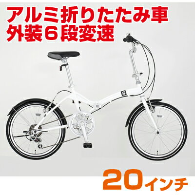 楽天市場】アサヒサイクル 20型 折りたたみ自転車 グラマラス206 